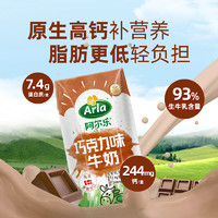 阿尔乐（Arla）丹麦 高钙高蛋白 巧克力风味奶200ml*20盒