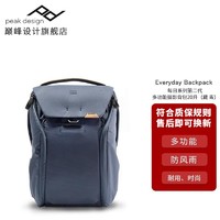 巅峰设计 Peak Design Everyday Backpack每日系列第二代多功能摄影相机背包 二代20L藏青-（JD快递）