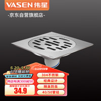 VASEN 伟星 304不锈钢超薄地漏 3503L移位40 50管厨卫防虫卫生间干湿区