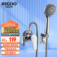 KEGOO 科固 明装花洒套装黄铜洗澡混水阀 浴室淋浴水龙头喷头软管全套K3015