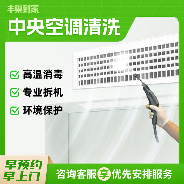 丰巢到家 拆洗服务 家电清洗上门服务 高温蒸汽杀菌消毒 1组