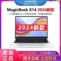 百亿补贴：HONOR 荣耀 笔记本电脑MagicBook X14 2024 13代酷睿长续航护眼全面屏i5-13500H 16+512高色域
