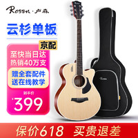 Rosen 卢森 G12单板民谣吉他初学者面单木吉他儿童入门吉它男女生旅行乐器 40英寸原木色