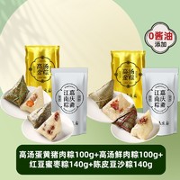 嘉庆斋 高汤蛋黄猪肉粽 100g*4枚 多口味可选