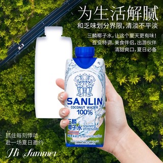 椰子水330ml*12瓶整箱泰国原装进口天然果汁饮料