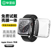 Biaze 畢亞茲 適用Apple Watch Series9/8保護套 蘋果手表8/7代保護殼膜一體全屏保護軟殼 TPU透明盾45mm-JK910