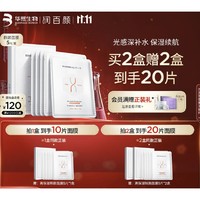 PLUS会员：BIOHYALUX 润百颜 玻尿酸高保湿鲜颜面膜 5片（2件赠 同款10片）