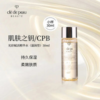 肌肤之钥 CPB肌肤之钥光采赋活精华水(湿润型)30ml