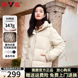 雅鹿短款羽绒服女2024蓄热加厚可拆卸连帽时尚百搭小个子保暖外套 暖冬米 M(110-125斤)