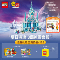 LEGO 乐高 积木 迪士尼 43244艾莎冰雪宫殿新品 男孩女孩拼装玩具生日礼物
