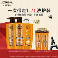 百亿补贴：L'OREAL PARIS 欧莱雅精油润养洗发水护发素洗护套装1.7L洗发露润发乳洗头膏套装