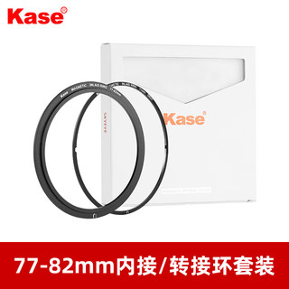 卡色（Kase）磁吸内接转接环 适用于磁吸圆镜 磁吸转接环 内接环 支持不同尺寸镜头共用一套滤镜 77-82mm内接转接环+内接环