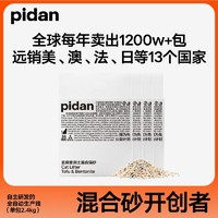 pidan 混合猫砂2.4kg 熟悉的配方熟悉的味道