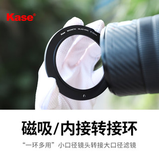 卡色（Kase）磁吸内接转接环 适用于磁吸圆镜 磁吸转接环 内接环 支持不同尺寸镜头共用一套滤镜 82-95mm内接转接环+内接环