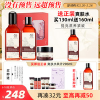 善草纪 玫瑰净皙亮采护肤套装 (花露130ml+乳液130ml)