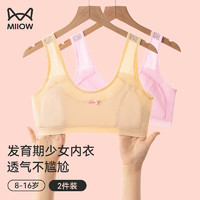 猫人（MiiOW）2件装少女文胸儿童内衣女发育期9-12岁小学初中生女童内衣女 粉色+肤色 XL（100-125斤）