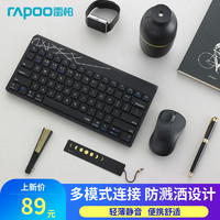 RAPOO 雷柏 蓝牙无线键盘鼠标套装台式电脑笔记本轻音轻薄小便携游戏键鼠