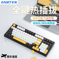 EAGET 忆捷 98有线机械键盘青轴ROG客制化全键热插拔游戏办公女生
