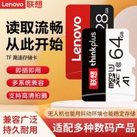 Lenovo 联想 原装TF储存卡行车记录仪内存扩展sd卡监控摄像头相机手机电脑