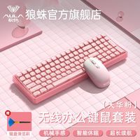 AULA 狼蛛 AC210无线办公键鼠套装透明电竞游戏电脑台式笔记本女生粉色