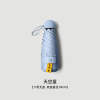 iChoice 膠囊太陽傘 6骨-天藍色