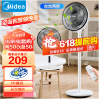 Midea 美的 SAG30ED   落地扇家用  七叶遥控款大风量