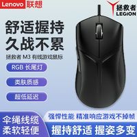 Lenovo 联想 原装拯救者M3有线游戏电竞鼠标电脑笔记本家用办公非静音鼠标