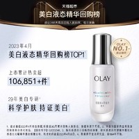 88VIP：OLAY 玉兰油 多效超抗小白瓶精华液改善暗沉美白亮白抗氧抗糖30ml