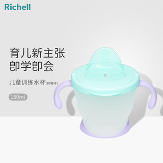 利其尔（Richell）Aqulea 宝宝学饮杯 直饮型鸭嘴杯 婴儿训练杯 150ML