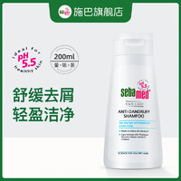 sebamed 施巴 洗发水去屑止痒洗发露控油蓬松洗发液柔顺滋润无硅油 德国进口 去屑洗发水200ml