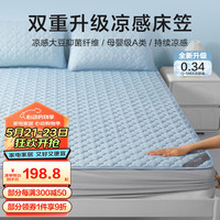博洋(BEYOND)博洋家纺 凉感床笠可水洗夏软单双人A类宿舍家用抑菌床 海椰A版(A类) 150*200cm