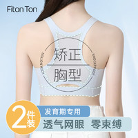 Fiton Ton FitonTon少女文胸运动内衣女大童防震背心发育期15岁儿童初中高中生 L