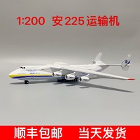 RUIYIN 瑞銀 安225飛機模型可開艙門an225模型1:200安東諾夫烏克蘭仿真禮品
