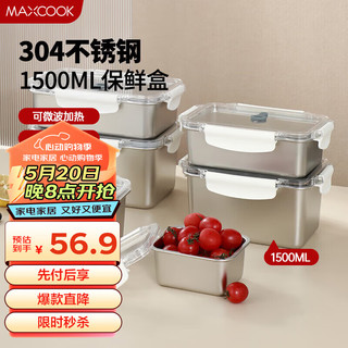 美厨（maxcook）304不锈钢保鲜盒 带盖饭盒便当盒冰箱密封储物盒1500ml MCFT9530