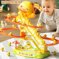 贝贝家 小黄鸭子爬上楼梯儿童益智电动轨道男女孩宝宝婴儿1抬头训练玩具3