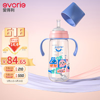 evorie 爱得利 吸管奶瓶 1-3岁大宝宝断奶奶瓶婴儿宽口径耐摔吸管奶瓶300ml