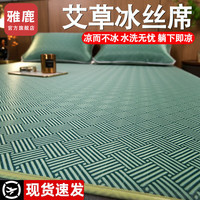 雅鹿夏天冰丝藤席凉席三件套可水洗夏季软席子草席宿舍双人家用冰藤席 饼干花-绿【清凉舒适】 200*220cm凉席三件套