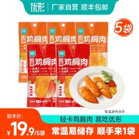 ishape 优形 口袋鸡胸肉  奥尔良味3袋+麻辣风味2袋