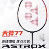 YONEX 尤尼克斯 官方正品YONEX尤尼克斯天斧AX77pro/100ZZ