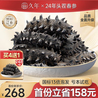 久年 【国标13倍泡发】大连深海底播淡干海参干货辽刺参海鲜水产 【首份亏本】高营养50g6-9头