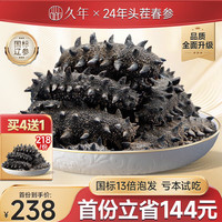 久年 【国标13倍泡发】大连深海底播淡干海参干货辽刺参海鲜水产 首份亏本】高品质50g9-12头
