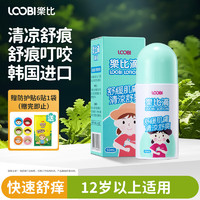 LOOBI 乐比 韩国进口  舒缓止痒成人款50ml