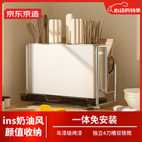 京东京造 ins风刀架 奶油白厨房置物架台面砧板架筷子筒可沥水菜板锅盖收纳 基础款-一体免安装