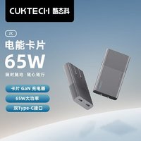 CukTech 酷态科 笔记本适配器PD快充65W饼干充电器