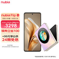 nubia努比亚 Flip 12GB+256GB 香芋色 5000万后置双摄 120Hz屏 5G拍照AI小折叠屏中兴手机母亲节