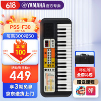 YAMAHA 雅马哈 电子琴e30 PSS-F30黑色官方标配+大礼包