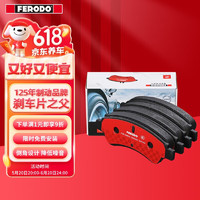 FERODO 菲罗多 前刹车片适用于一汽奥迪A4L B9 1.4 2.0T汽车 FDB4871-S