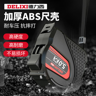 DELIXI 德力西 加厚钢卷尺 ABS款 5米