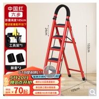 艾瑞科 618plus专享：梯子家用折叠梯人字梯楼梯踏步板加厚 碳钢红色六步梯