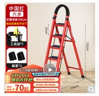 艾瑞科 618plus专享：梯子家用折叠梯人字梯楼梯踏步板加厚 碳钢红色六步梯